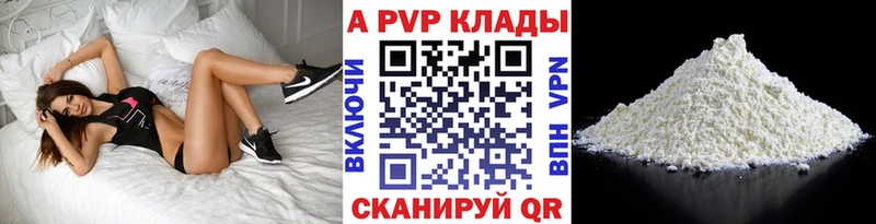 Альфа ПВП Crystall Мышкин